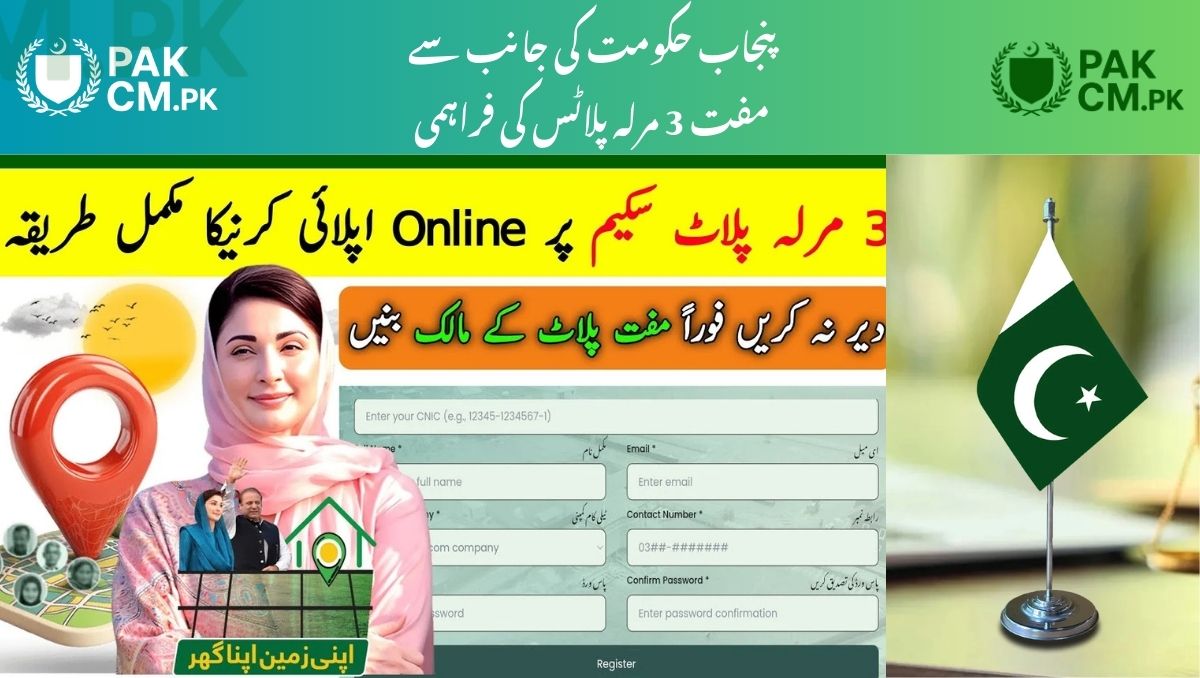 You are currently viewing 3 Marla Scheme 2025 – A Golden Opportunity for Low-Income Families