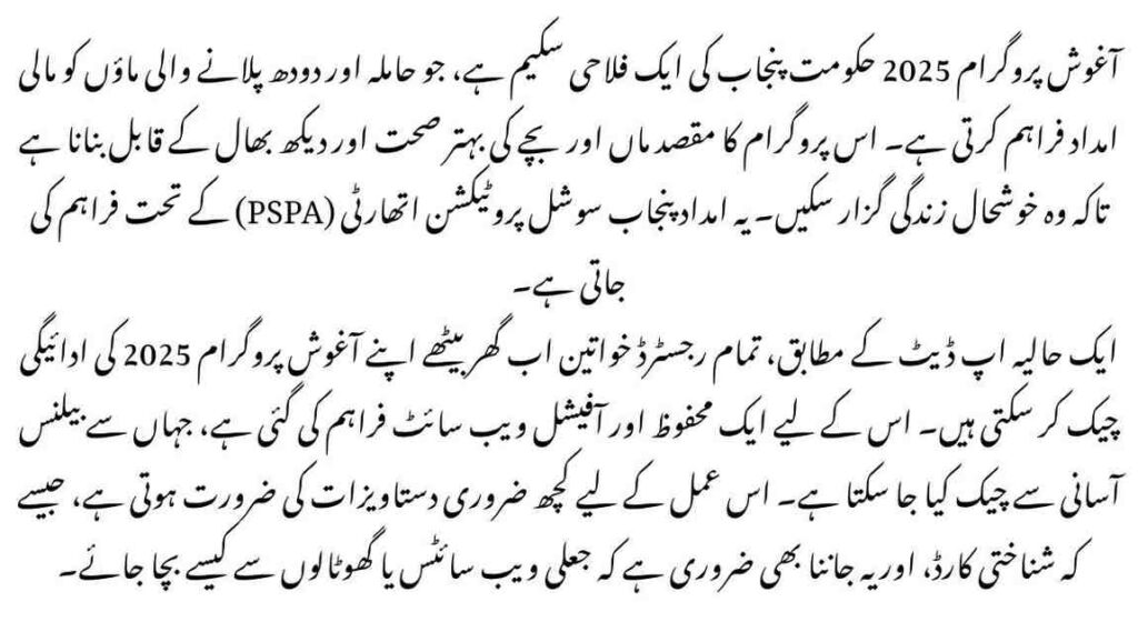 Agosh Program 2025