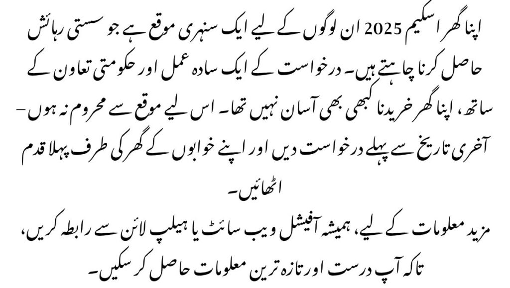 Apna Ghar Scheme 2025