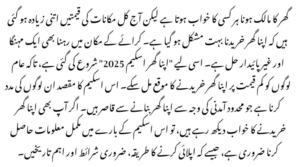 Apna Ghar Scheme 2025