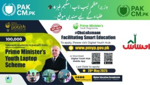 Read more about the article Apply for PM Laptop Scheme Phase 4 – Updated Procedure for Students 2025