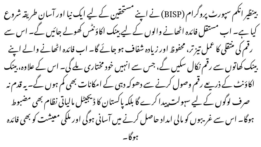 BISP 2025 Bank Account Registration