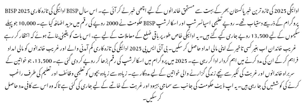 BISP 2025 Payment Update