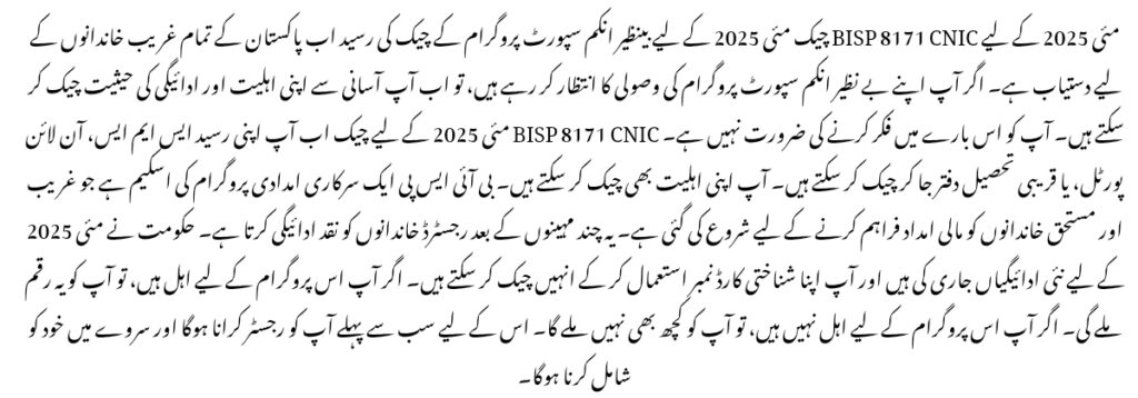 BISP 8171 CNIC Check for May 2025