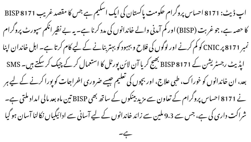 BISP 8171 Update