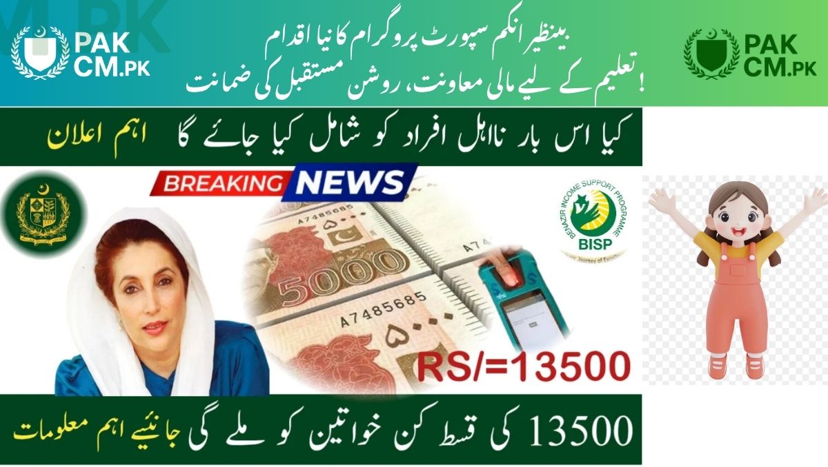 Read more about the article BISP Education Stipends 2025 Released for Children of Beneficiary Women