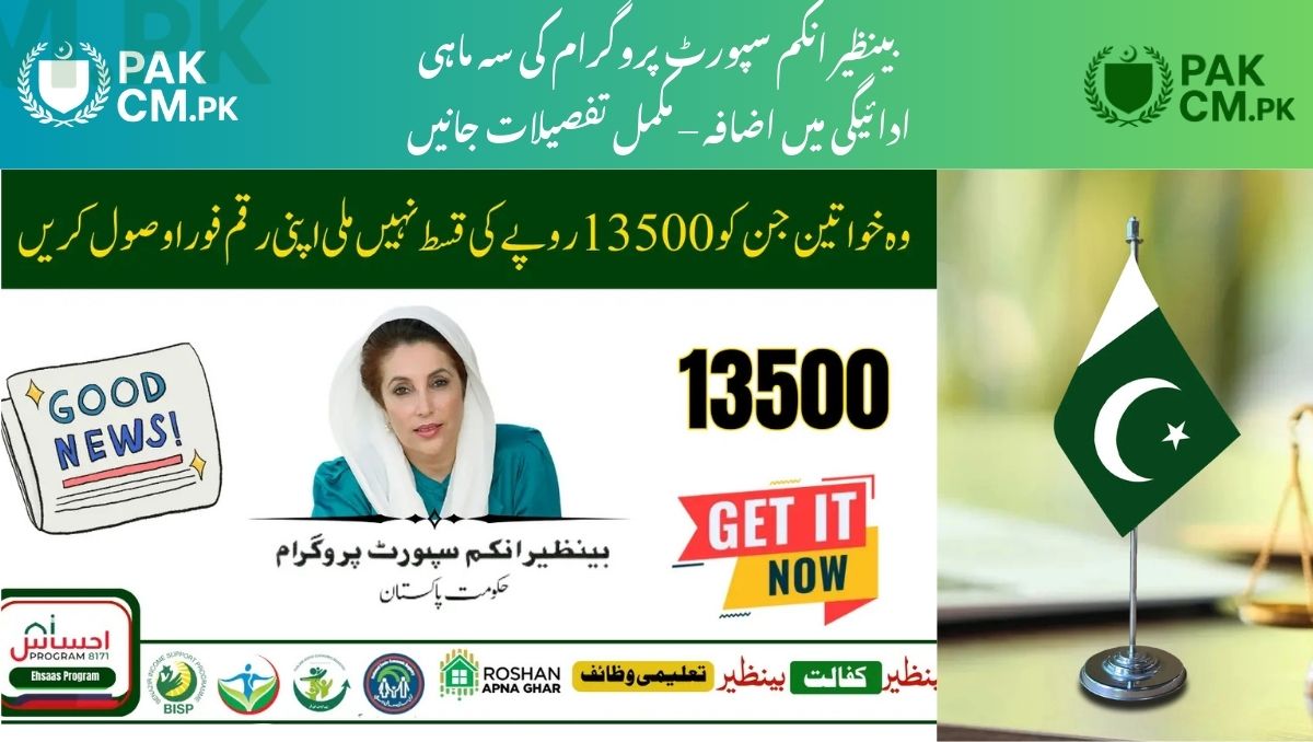 Read more about the article BISP Quarterly Payment Increment July 2025 – New Rs 13,500 Payment for Low-Income Women