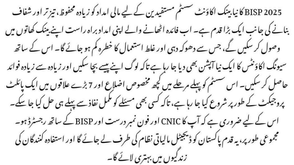 BISP 2025 Bank Account Registration