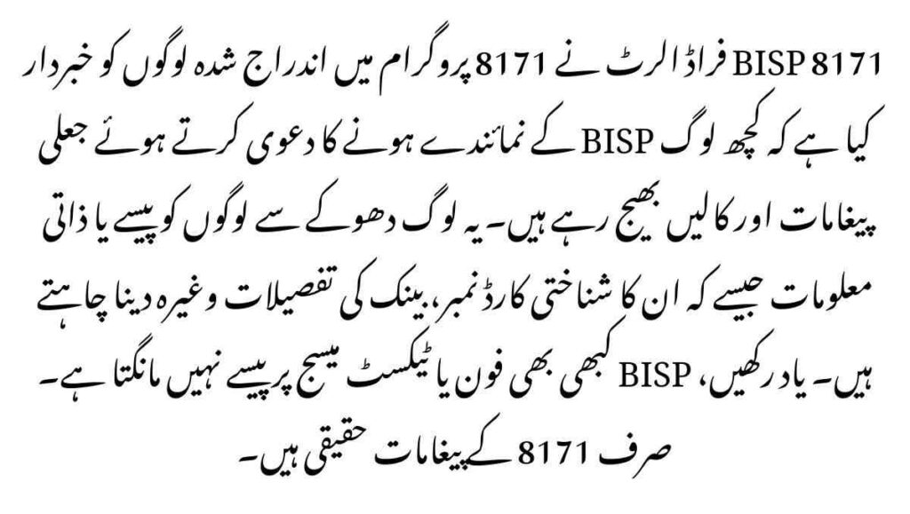 BISP 8171 Fraud Alert