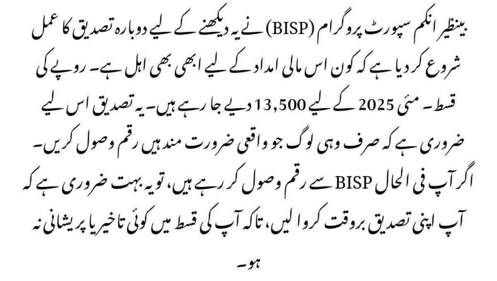 BISP 8171 Re-verification