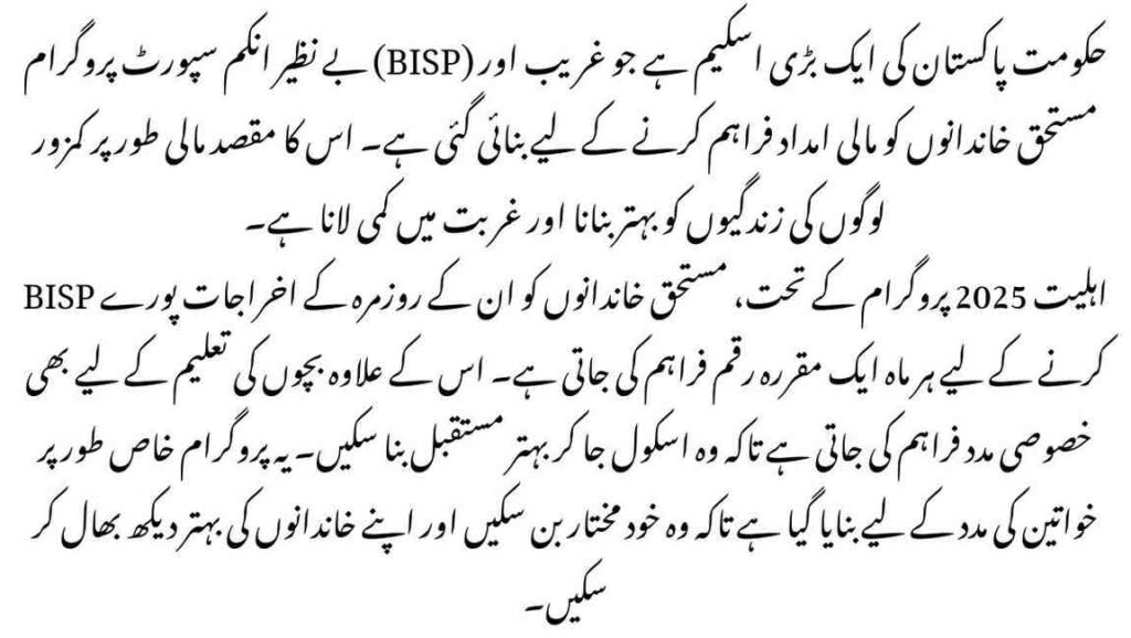 BISP Eligibility 2025