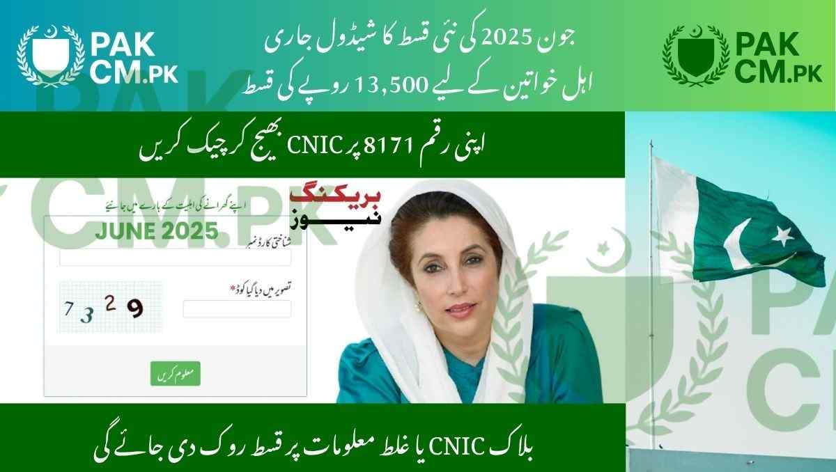 You are currently viewing BISP June 2025 Payment Update – Revised Schedule & Complete Guide