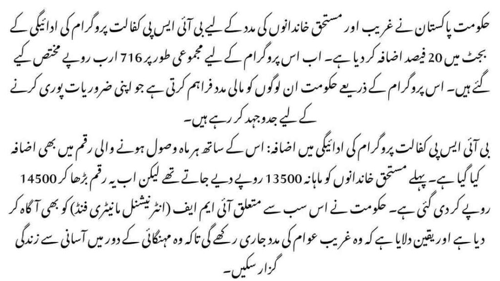 BISP Kafalat Program Payment Raised