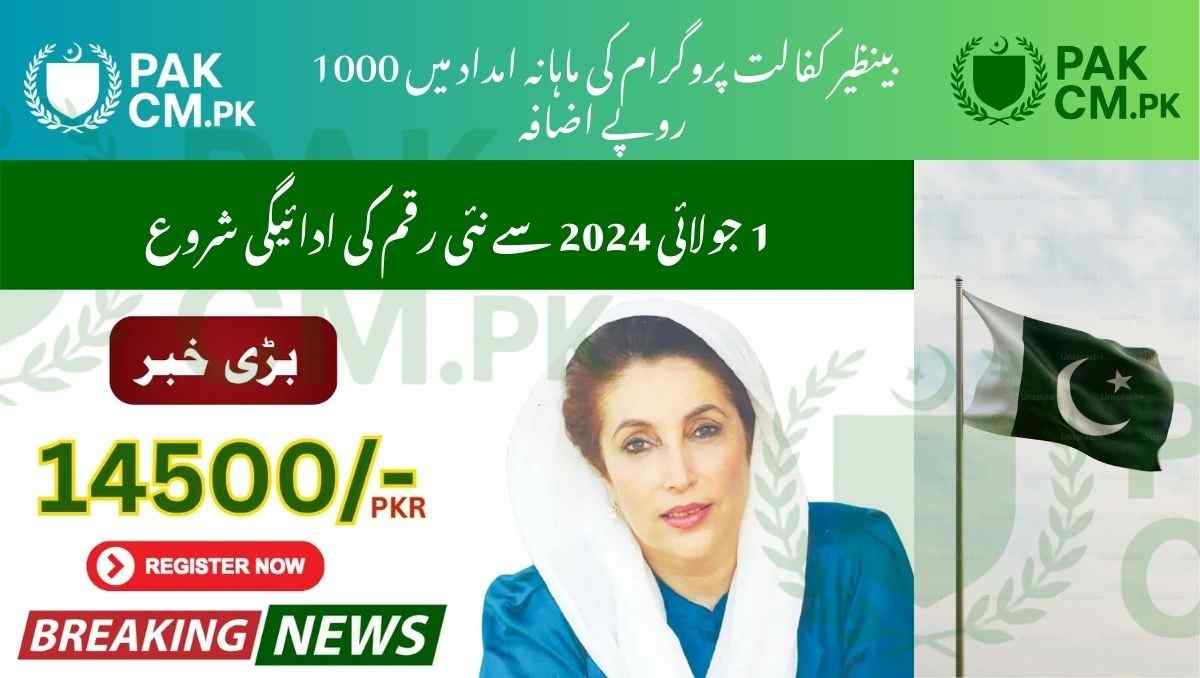 You are currently viewing Big Relief! BISP Kafalat Program Payment Raised from Rs. 13,500 to Rs. 14,500