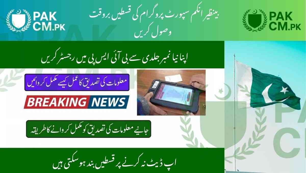 You are currently viewing BISP Mobile Number Update 2025 – Important Reasons You Can’t Ignore
