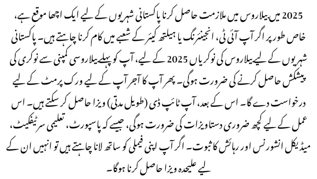 Belarus Jobs for Pakistani Citizens 2025