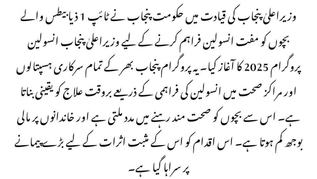 CM Punjab Insulin Program 2025