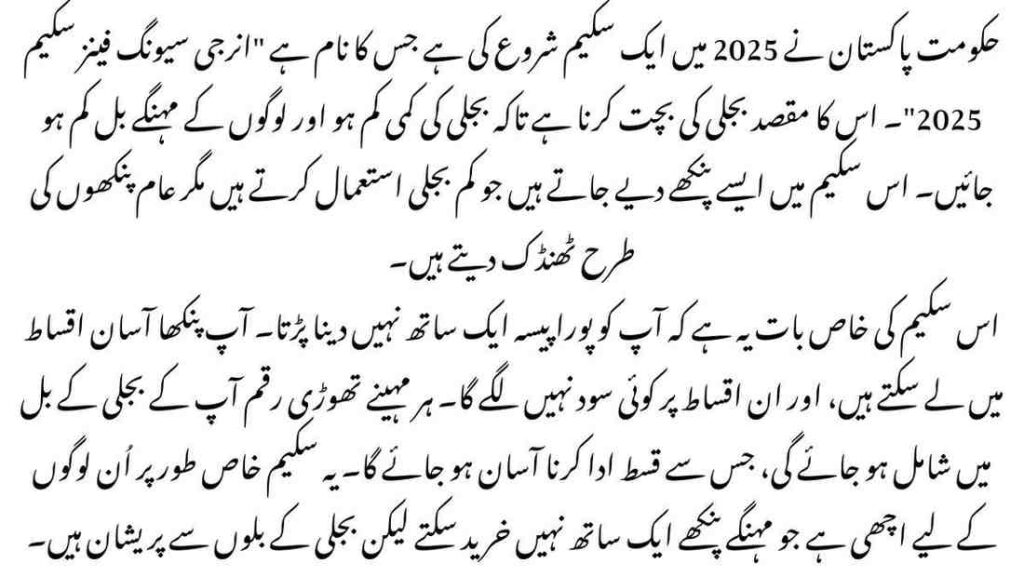 Energy Saving Fans Scheme 2025