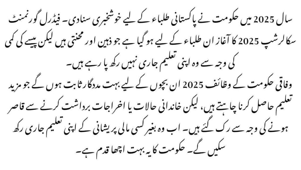 Federal Govt Scholarships 2025