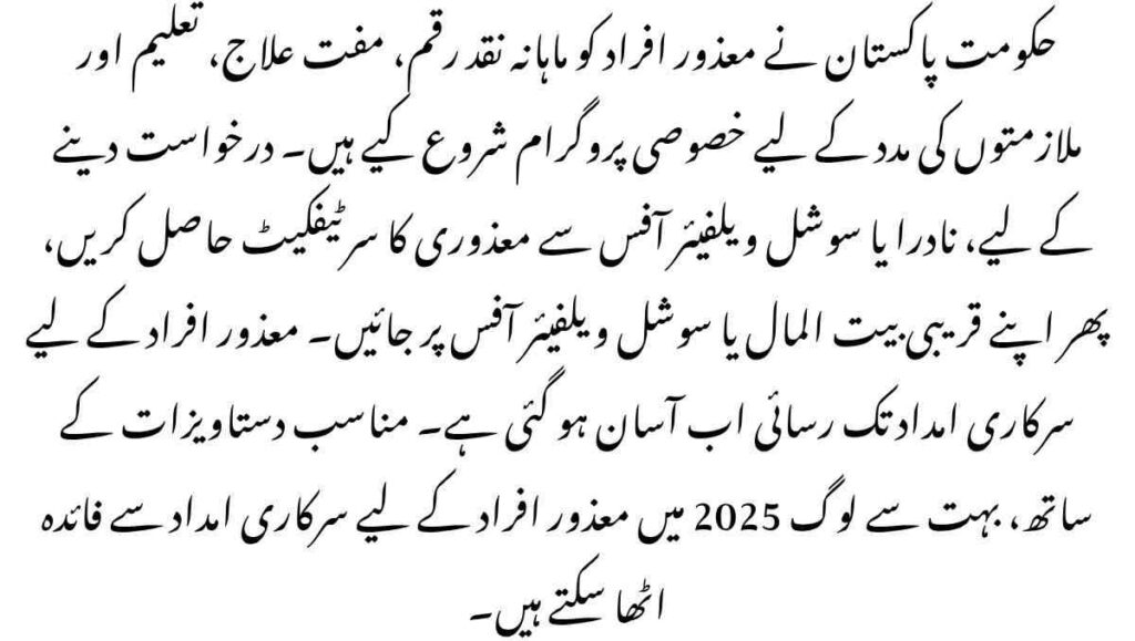 Govt Aid for Disabled Persons