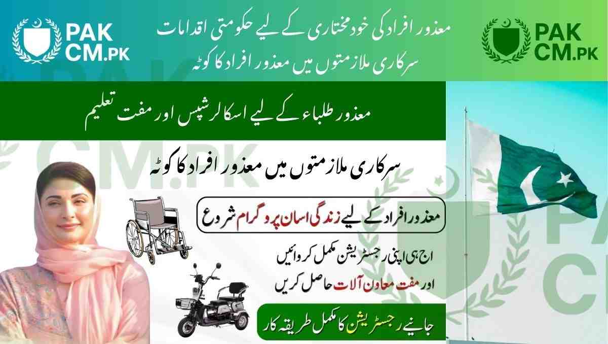 You are currently viewing How to Get Govt Aid for Disabled Persons in Pakistan – Easy Guide 2025