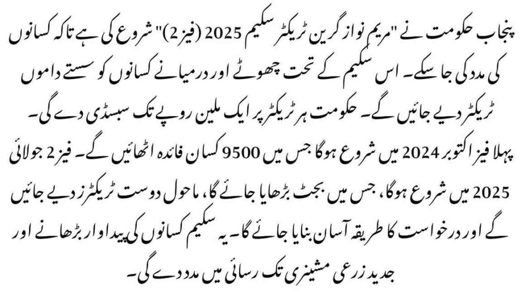 Maryam Nawaz Green Tractor 2025