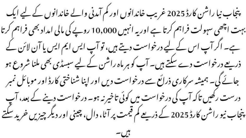 New Rashan Card 2025