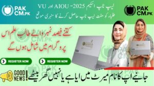Read more about the article PM Laptop Scheme 2025 for AIOU and VU Students – Apply Now!