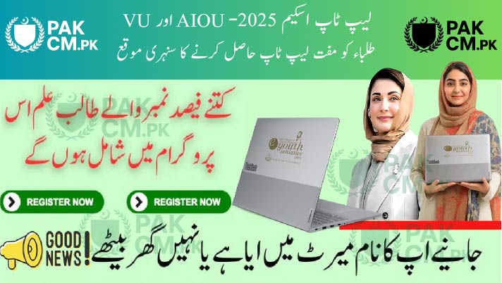 You are currently viewing PM Laptop Scheme 2025 for AIOU and VU Students – Apply Now!
