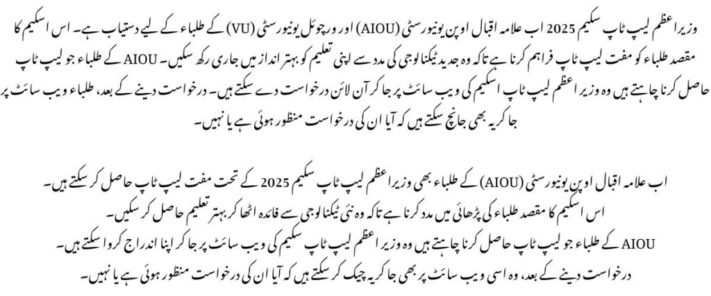 PM Laptop Scheme 2025