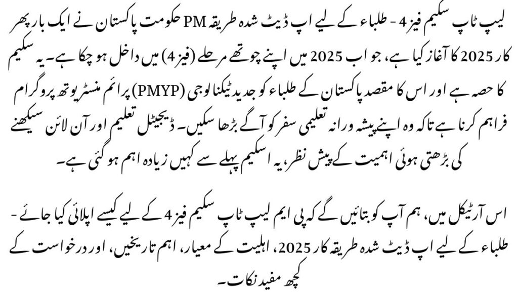 PM Laptop Scheme Phase 4