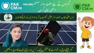 Read more about the article Punjab Free Solar Panel Scheme 2025 – CM Announces Solar System Installation for 100,000 Homes