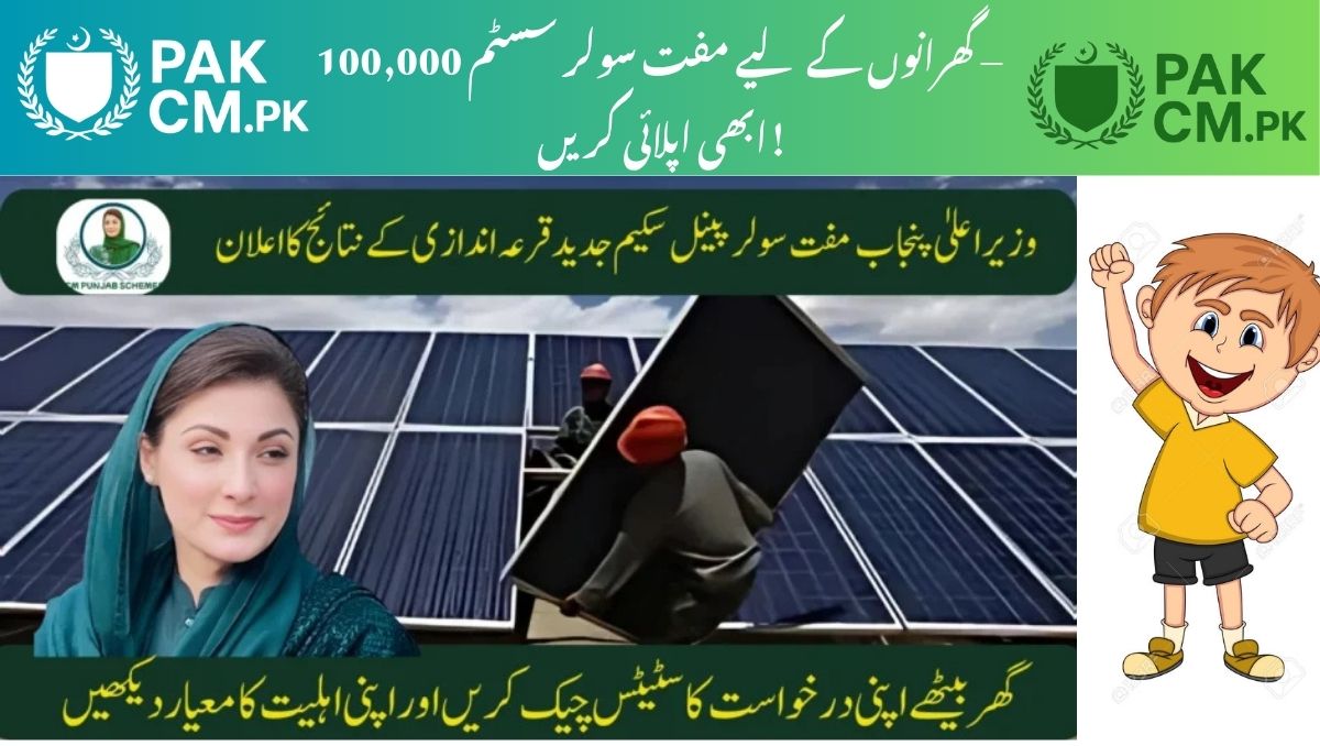 Read more about the article Punjab Free Solar Panel Scheme 2025 – CM Announces Solar System Installation for 100,000 Homes