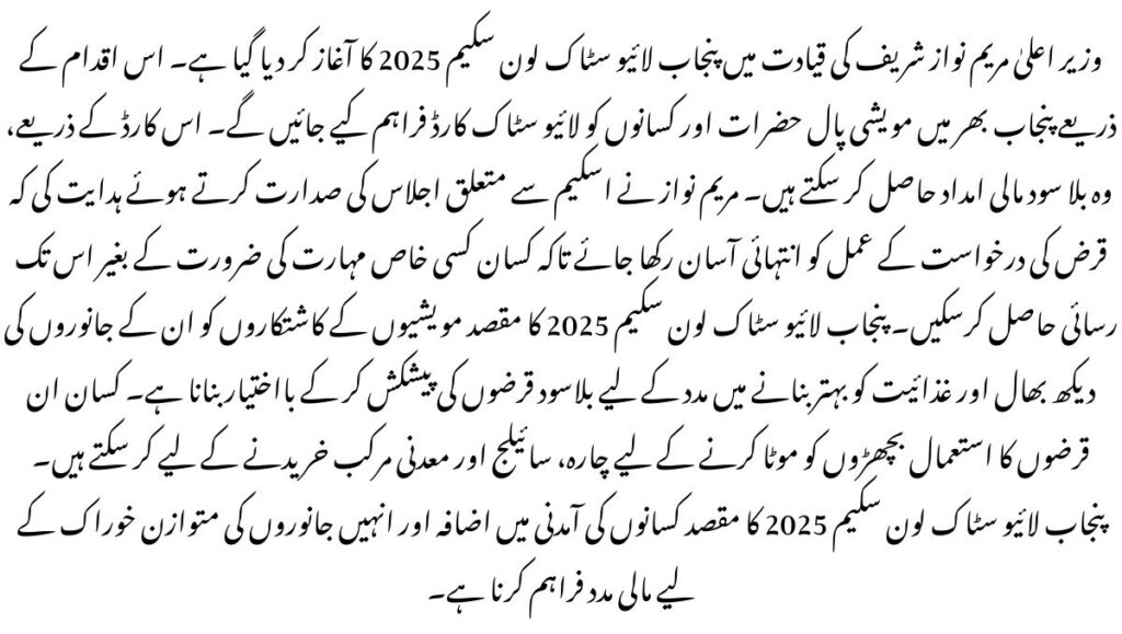 Punjab Livestock Loan Scheme 2025