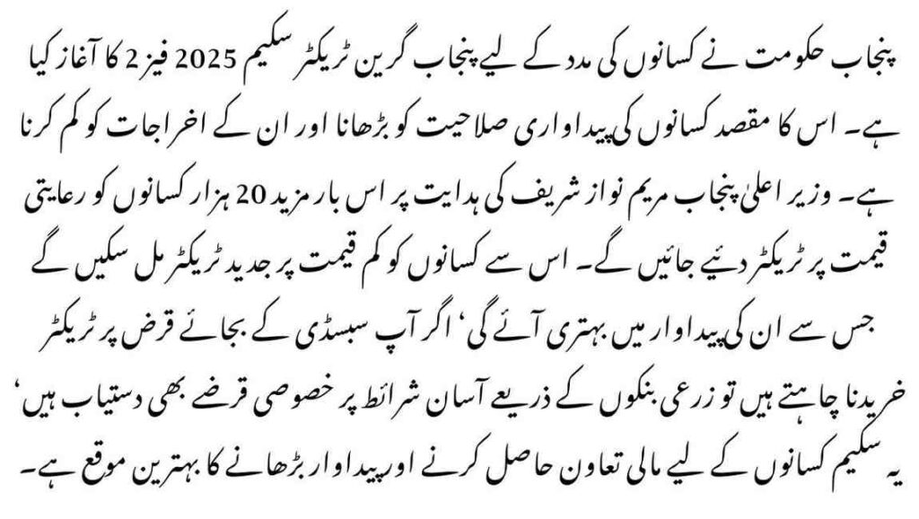 Punjab Green Tractor Scheme 2025 Phase 2