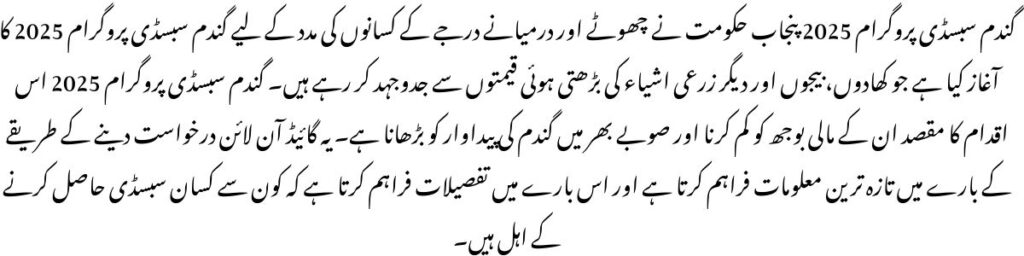 Wheat Subsidy Program 2025
