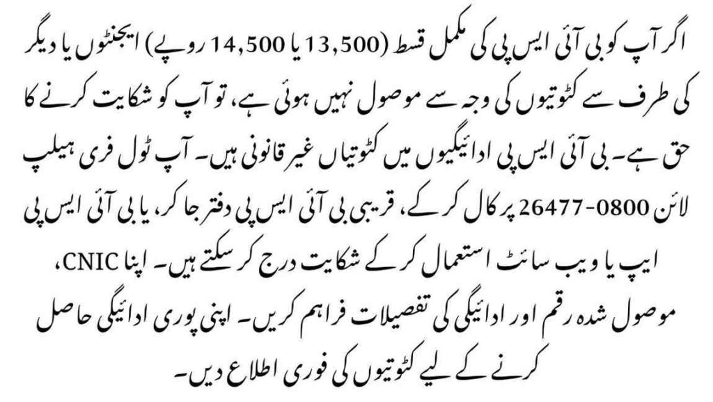 BISP Payment Deductions 2025