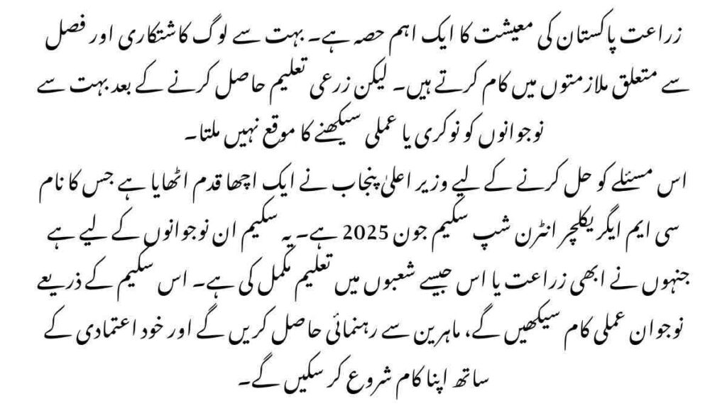 CM Agriculture Internship Scheme June 2025