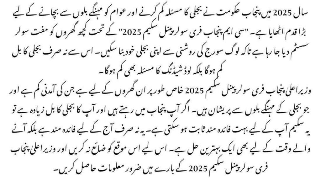 CM Punjab Free Solar Panel Scheme 2025