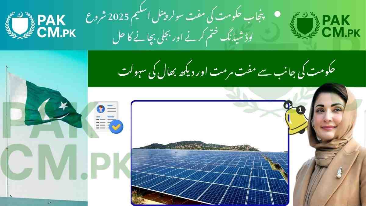 You are currently viewing CM Punjab Free Solar Panel Scheme 2025 – Register Now to Get Free Installation